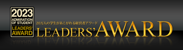 ASKアカデミー・ジャパン株式会社 松田 友一｜LEADERS' AWARD